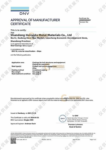 চীন Shandong Hairuida Metal Materials Co., Ltd সার্টিফিকেশন